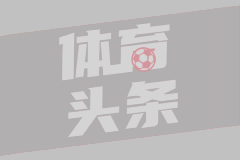 湖人兜售克内克特补强首发侧翼